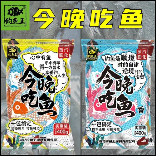 钓鱼王今晚吃鱼通杀鱼饵可搓可拉