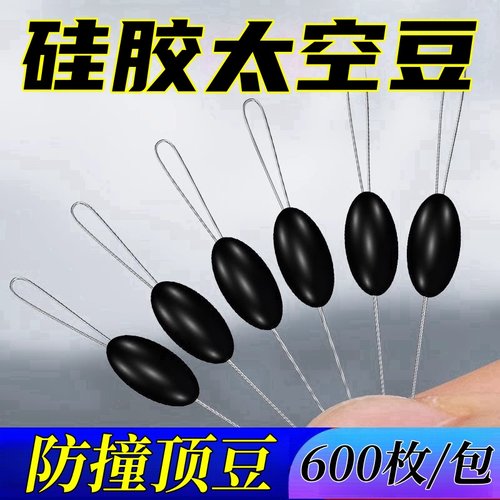 橡胶型鱼线锁紧豆钓鱼主线组配件