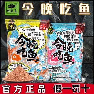 钓鱼王鱼饵料今晚吃鱼腥香官方地狱猫野钓鱼食拉丝粉黑坑溪流专用