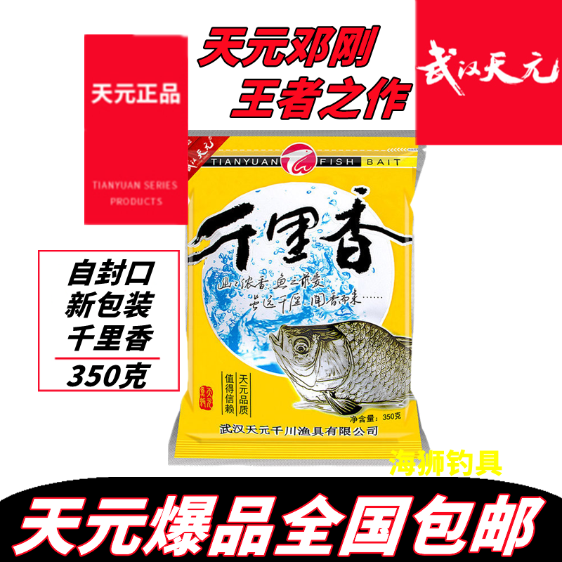 天元千里香添加剂小药钓鱼饵料