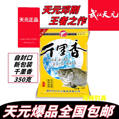 天元千里香添加剂小药钓鱼饵料