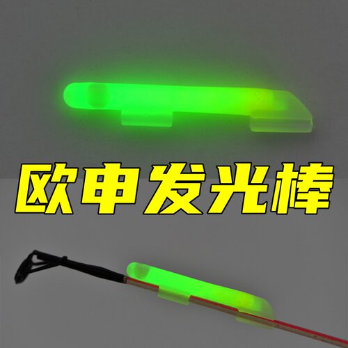 欧申卡式夜光棒矶竿阀杆灯