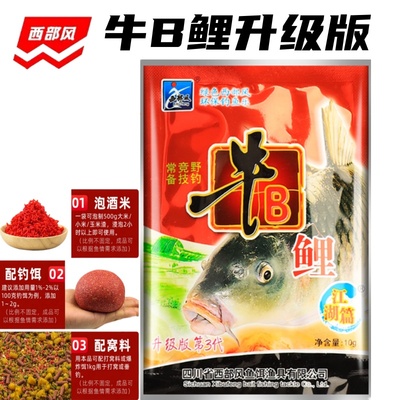 牛B鲤升级版西部风泡酒米小药野