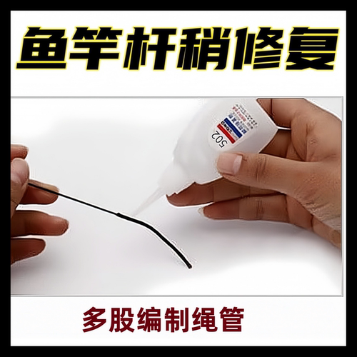 鱼竿稍绳鱼竿尖红绳杆梢加固套管