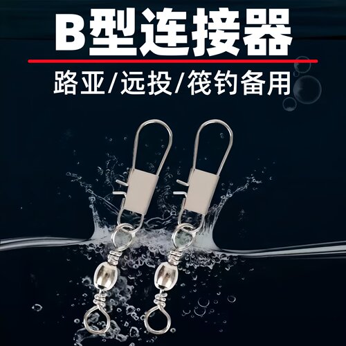 B型快挂八字环扣路亚远投钓鱼