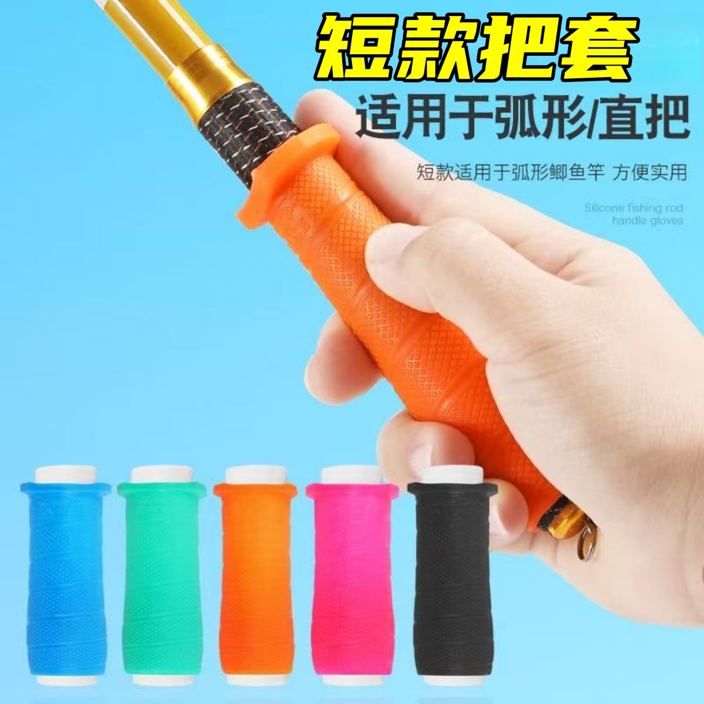 钓鱼鱼杆硅胶握把套管防滑防潮