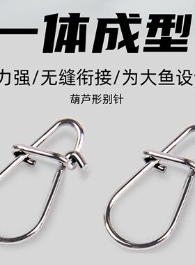 路亚钓鱼用葫芦形加强别针