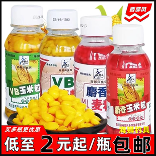 西部风VB玉米粒鲤鱼饵料青草鳊翘嘴鲫野钓鱼食嫩众信玉米王麦粒