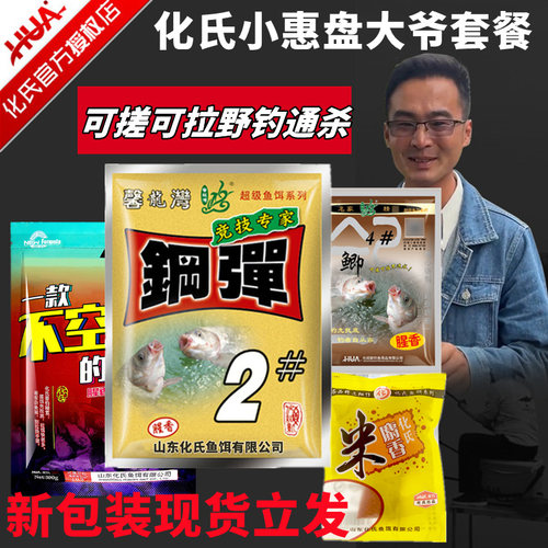 化氏钢弹2号饵料小惠野钓鲫鱼