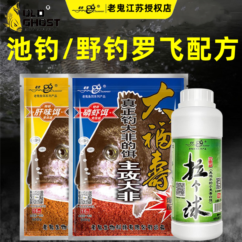 老鬼大福寿肝味饵磷虾饵战斗篇黑坑野钓罗非鱼饵料飞专用钓饵鱼食 户外/登山/野营/旅行用品 活饵/谷麦饵等饵料 原图主图