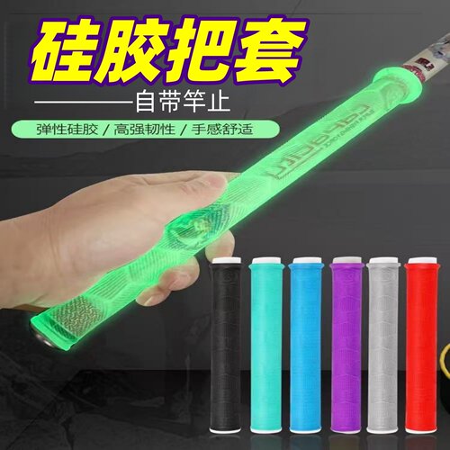 山水硅胶鱼竿缠把带防滑防静电套