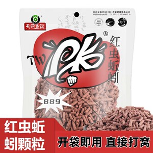 天网PK红虫颗粒蚯蚓颗粒打窝料