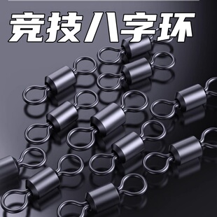 钓鱼用八字环高转速防缠8字环不锈钢连接器路亚配件快速别针转环