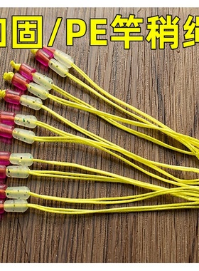 大力马PE结主线加固竿稍绳保护线组鱼竿杆稍结钓鱼大物配件竿尖绳