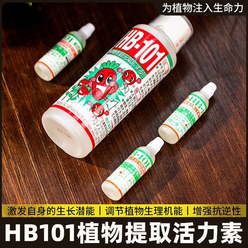 HB101活力素植物天然活力液hb101颗粒缓释肥料多肉花卉肥高效