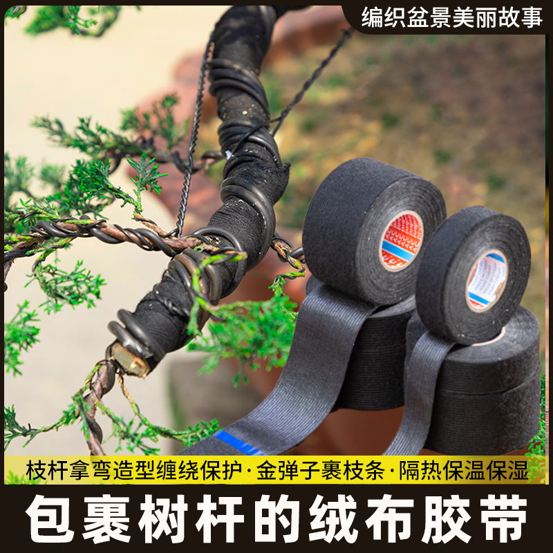 植物盆景摆造型专用盆栽保护缠绕绒布胶带裹树枝花盆绳子固定绑带