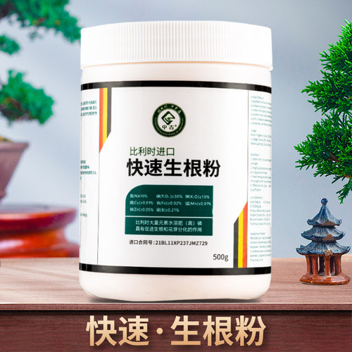 生根粉植物通用壮苗剂发芽生根