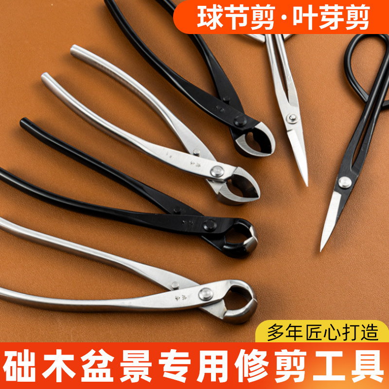 础木球节剪盆景修枝剪斜口球形剪叶芽剪园艺专用造型制作工具套装图片