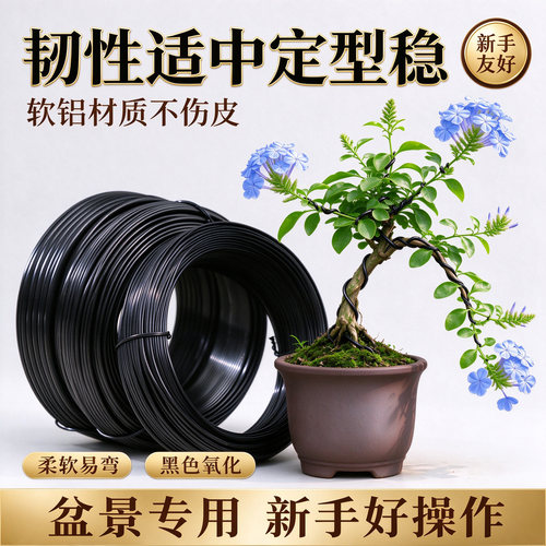 盆景树铝丝包线铝线成品蟠扎成形绿植线绳定型束缚扎丝绿化塑扎线