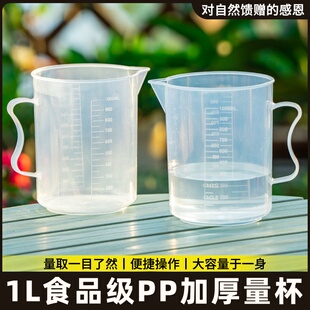 量杯兑水兑药树脂量勺配药刻度杯园艺多肉工具农用配药杯防漏加厚