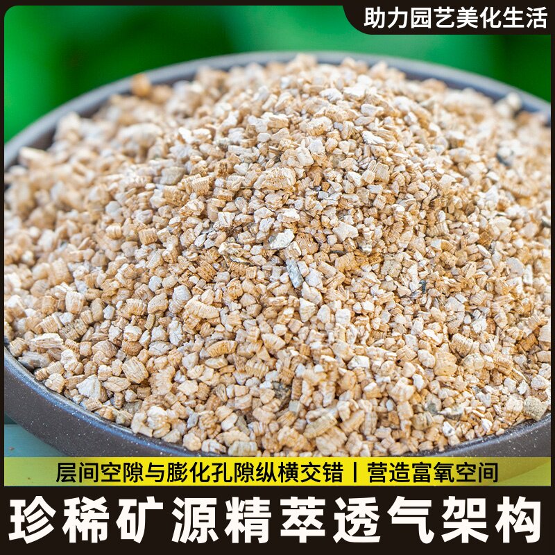 蛭石至石颗粒膨胀营养土扦插育苗用珍珠岩多肉养花宠物孵化用基质