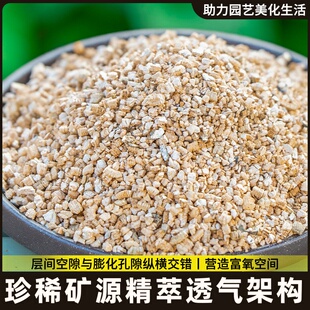 蛭石至石颗粒膨胀营养土扦插育苗用珍珠岩多肉养花宠物孵化用基质