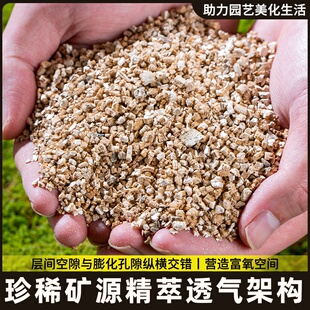 蛭石颗粒园艺扦插月季专用发根育苗多肉营养土养花至石乌龟蛋孵化