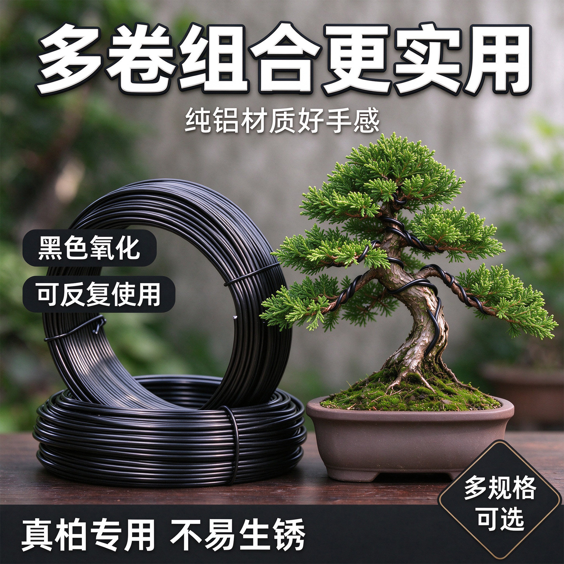大型盆景真柏造型专用铝丝铝线蟠扎园艺定型铁丝手工工业氧化铝丝