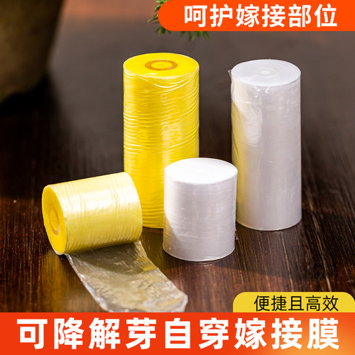 专门膜自降解嫁接膜自粘免拆可降解果树专用苗木缠绕绑带薄膜