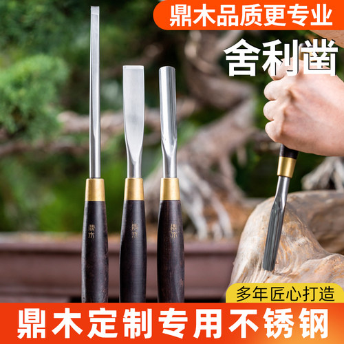 鼎木盆景凿子雕疤锤子松柏专用舍利制作雕刻刀敲疤痕工具老桩造型