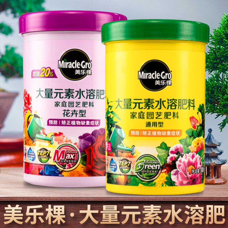 美乐棵水溶肥大量元素水溶肥料石斛花肥颗粒控释家用开花速效进口