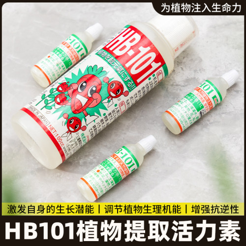 HB101植物活力素缓释颗粒组合浓缩有机成分花卉多肉植物通用高