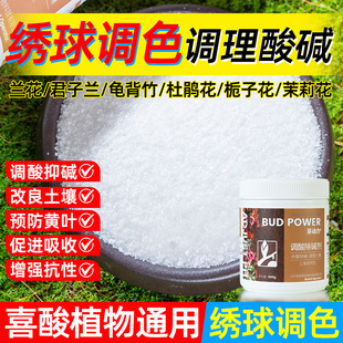 硫酸铝绣球调蓝剂专用缓释颗粒补充铝离子调色肥梦幻蓝高效专用肥