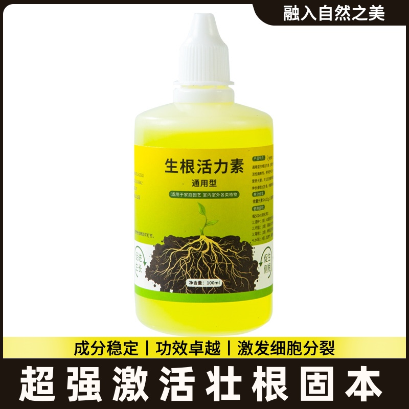 快速生根液粉剂壮苗移植物扦插水营养液通用型强力活力素土壤种