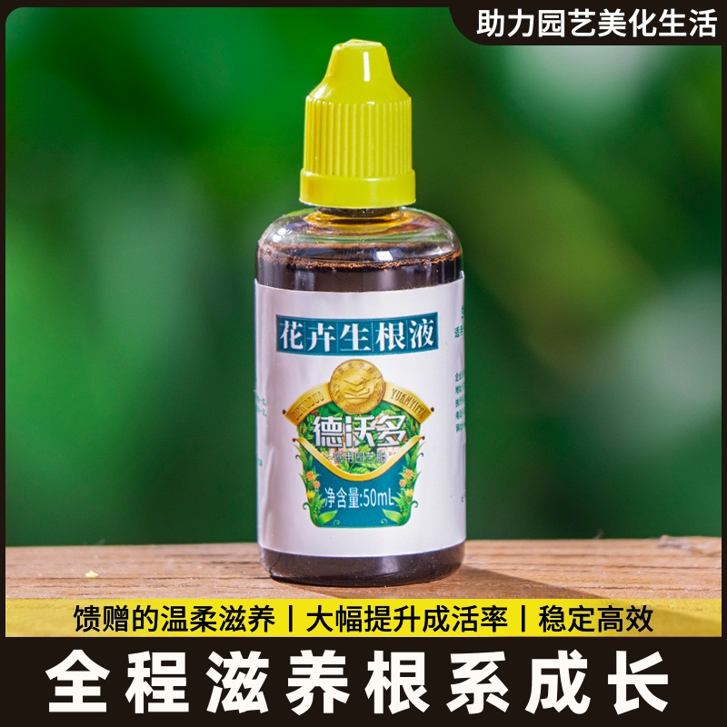 快速生根液粉剂壮苗移植物扦插水营养液通用型强力活力素土壤种植