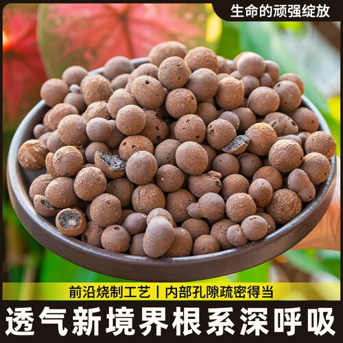 陶粒垫底养花专用多肉土盆栽铺面石花盆水培透气陶土粒回填卫生间