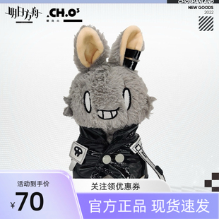 邏各斯 魔王 明日方舟山山兔 兔子 全新現(xiàn)貨 拉普蘭德 官方正版