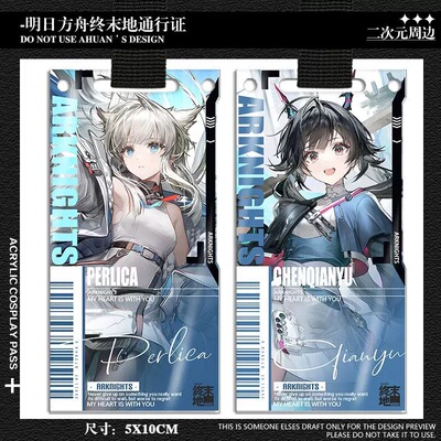 明日方舟终末地周边通行证佩丽卡莱万汀汤汤洁尔佩塔陈千语挂件