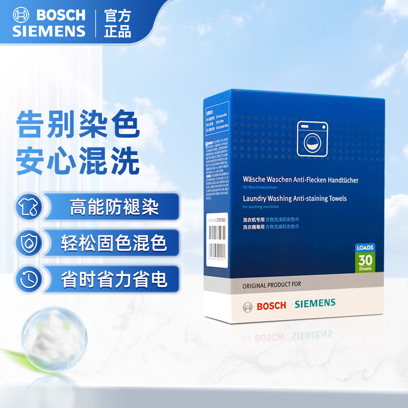 防染色洗衣片衣物吸色防串色洗衣片护色防串染纸品牌自营 30片装