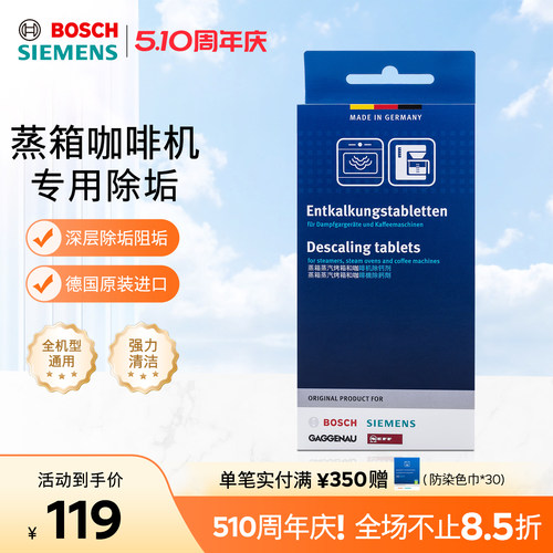 西门子博世咖啡机蒸箱除垢剂