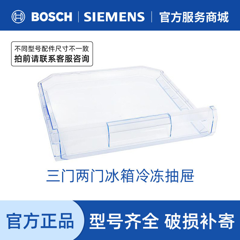 西门子博世冰箱抽屉配件冷冻室急冻室收纳盒子制冰盒小扁抽屉