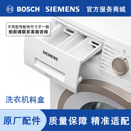 西门子博世滚筒洗衣机料盒洗衣液容器抽屉拉把手虹吸组件原厂配件