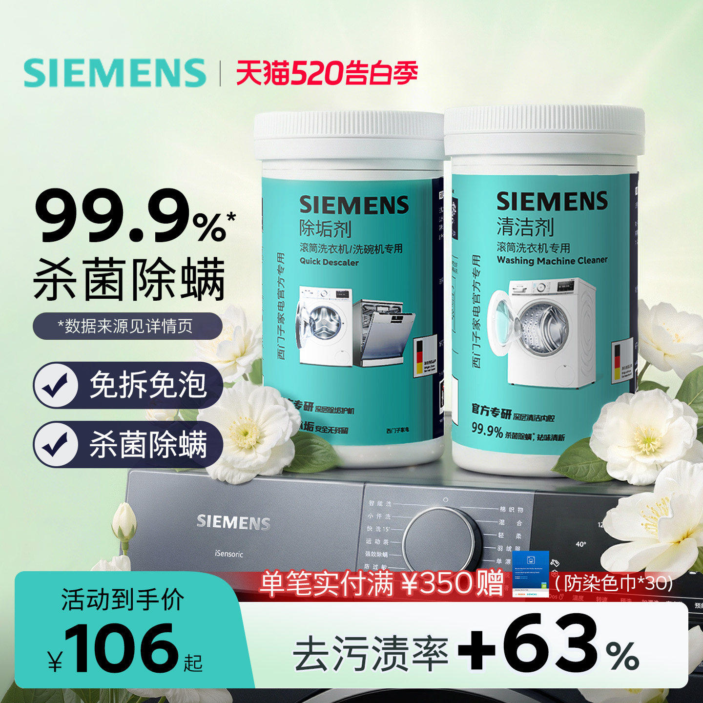 西门子洗衣机清洁剂深层清洁祛味专业杀菌除垢除螨清洗剂滚筒专用