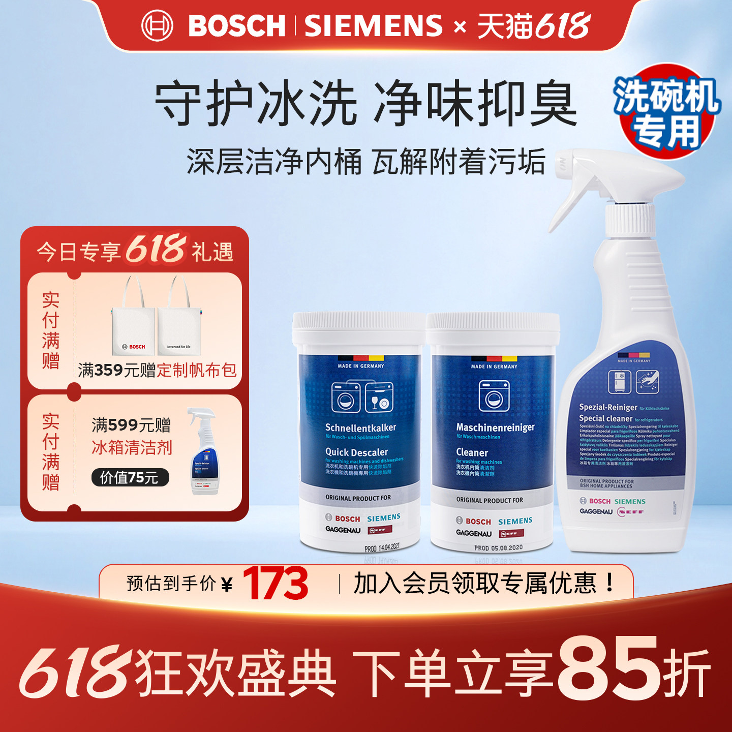 SIEMENS/西门子洗衣机清洁3件套
