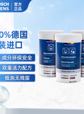 西门子博世洗衣机槽清洁除垢剂2+1套装滚筒专用德国原装进口正品