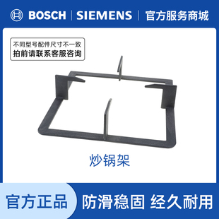 西门子博世锅架灶具燃气灶金属支架防滑稳固原厂配件灶台架托
