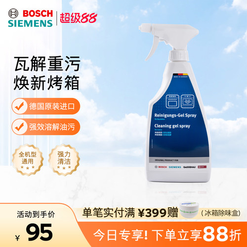 烤箱清洁剂西门子博世电器