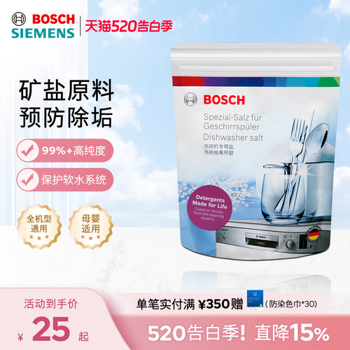 博世洗碗盐1kg软化水质预防水垢