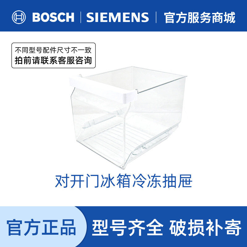 西门子博世冰箱抽屉收纳盒保鲜盒