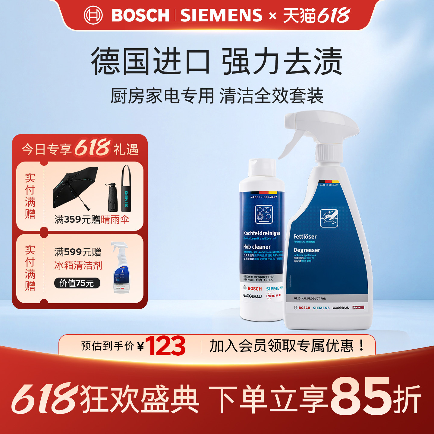 博世西门子油烟机灶具清洁剂清洗去油 灶具清洁乳去油污喷雾